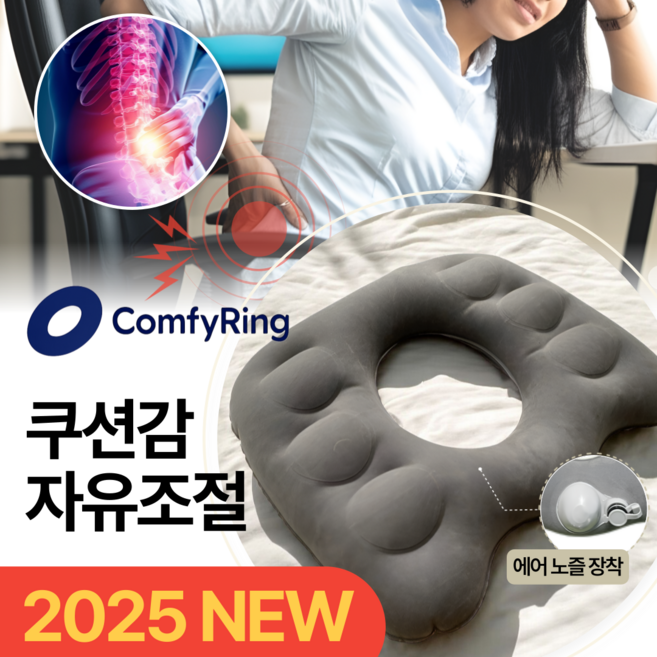 ComfyRing 쿠션감 조절 치질 방석 튜브형 도넛 방석 산모 임산부 허리통증, 그레이, 1개