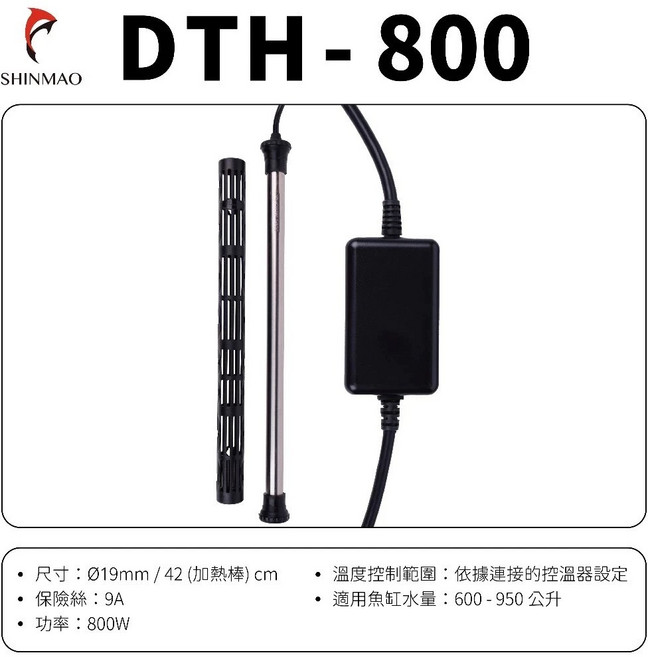 魚寶妹水族 台灣欣茂 DTH 安全鈦合金加熱棒 鈦管加溫棒 控溫器, 1個, 800瓦鈦棒(含保護套+吸盤)