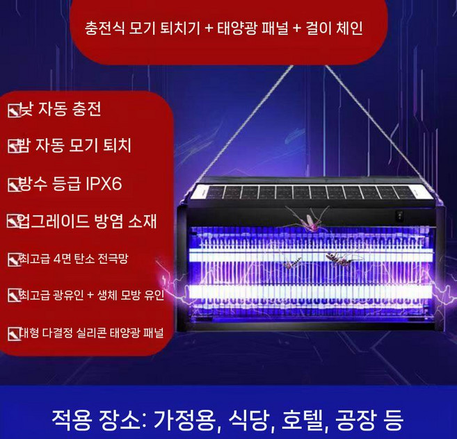 야외 태양광램프 대형 포집기 포충등 해충 모기퇴치기 포충기 파리 방충 정원등, 표준 체인 태양광 패널