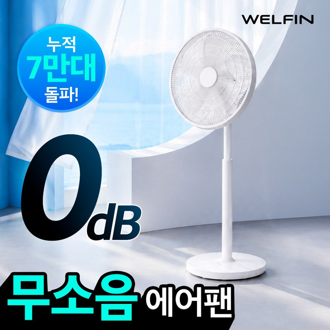 [26년] 웰핀 써큘레이터 서큘레이터 BLDC 24단 무소음 선풍기, 화이트