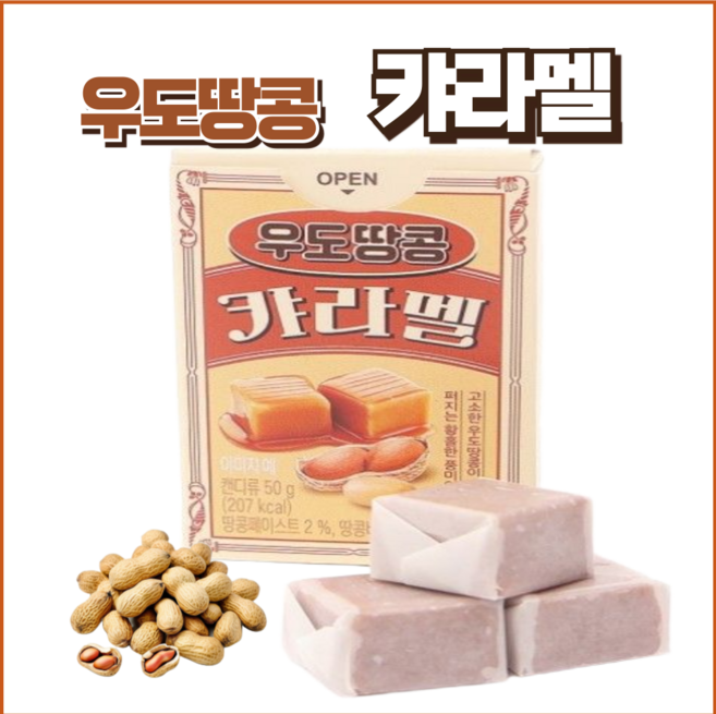 우도땅콩 카라멜, 50g, 36개