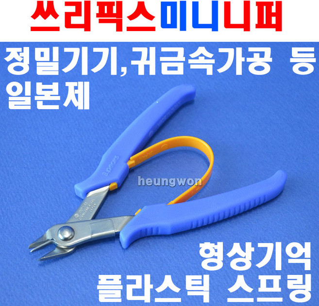 쓰리픽스 미니니퍼 SP-31 130mm 2170154, 1개