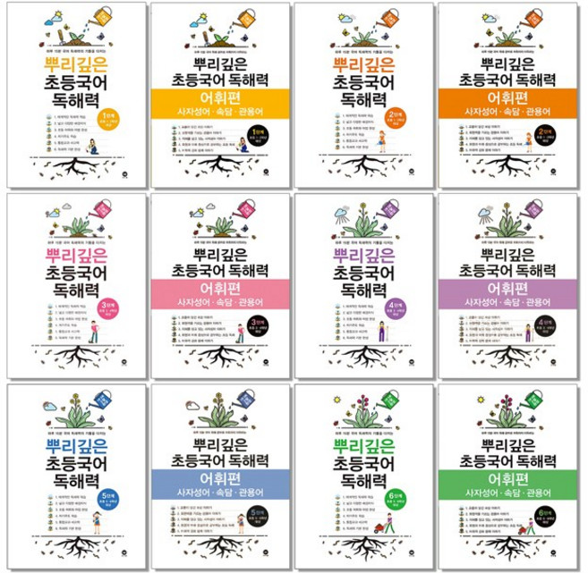 뿌리깊은 초등국어 독해력+어휘력 1 2 3 4 5 6 단계 세트 각 전2권, A03. 독해력+어휘력 세트 - 전2권 3단계, 1개