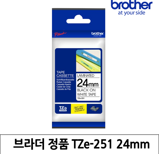 [정품] 브라더 라벨테이프 TZe-251 라미네이트라벨 24mm 흰색바탕 검정글씨 8M