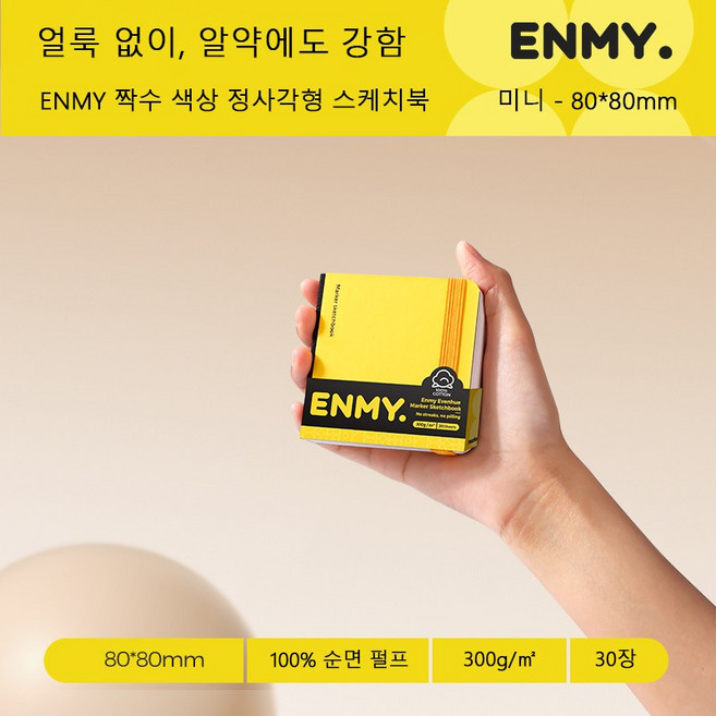 ENMY 엔미 마카 전용 스케치북 100% 면지 300g 두꺼운 종이 무반사 잉크 번짐 방지 DIY 드로잉북 사각 노트, 1박스