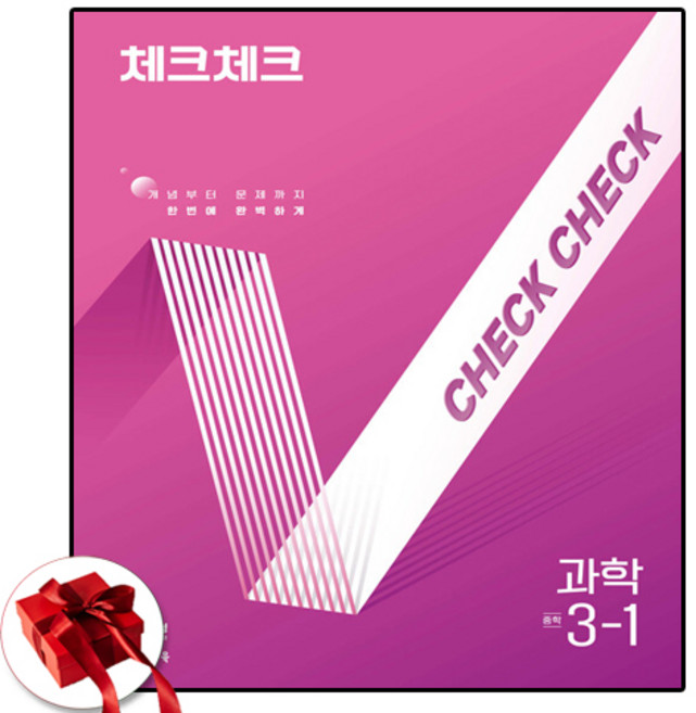 2026 체크체크 과학 중3-1, 과학영역, 중등3학년