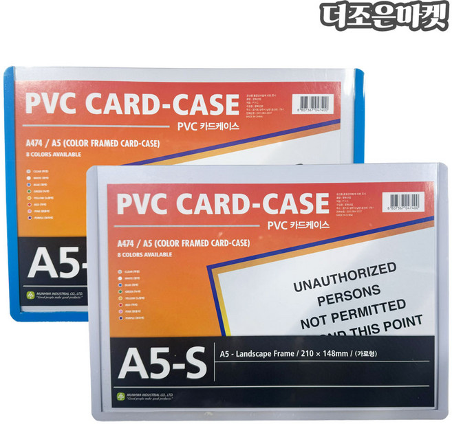 문화산업 A5-S (가로형) 카드케이스