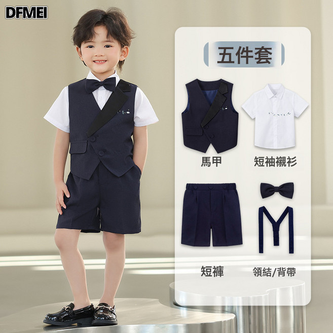 DFMEI 兒童西裝男童馬甲短褲套裝幼兒園六一活動演出服寶寶週歲花童禮服