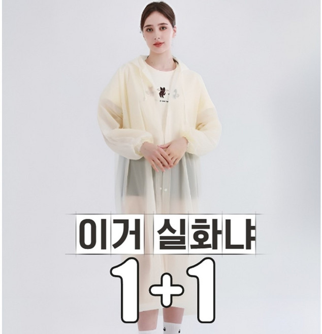 쿨로라 남녀공용 비옷 레인코트 다회용 고급 우비 1+1