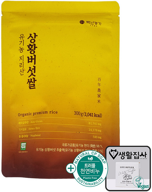 백년농가 유기농 지리산 상황버섯 쌀 국내산 현미 베타글루칸 식이섬유 + 트러플 천연비누, 1개, 300g