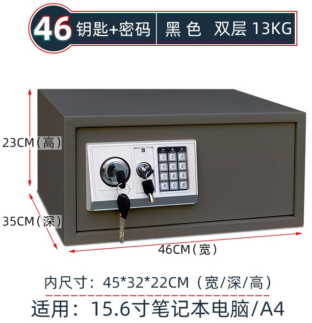 全鋼防盜電子密碼鎖保險箱 46型 黑色 雙層設計, 46鑰匙-黑色 46*35*23CM