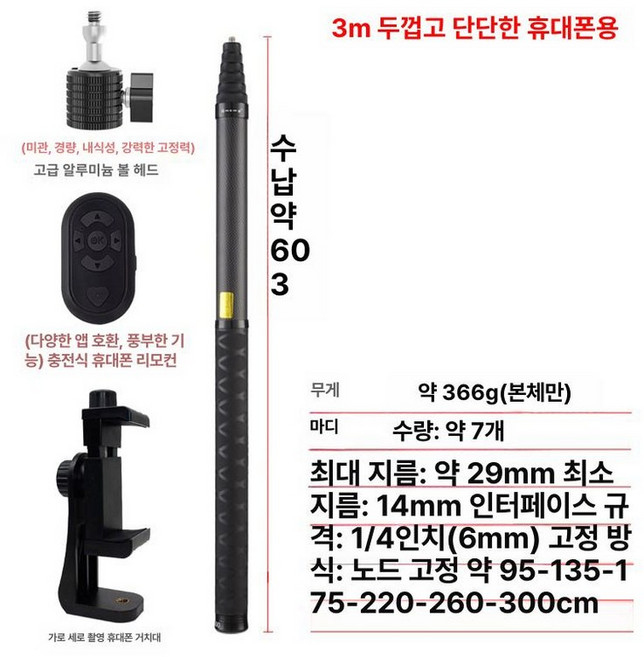 긴 셀카봉 5m 촬영 초장거리 장대셀카봉 방송 브래킷, 1개, 보강 두꺼운 3m 카본 휴대폰용, 기본 모델명/품번