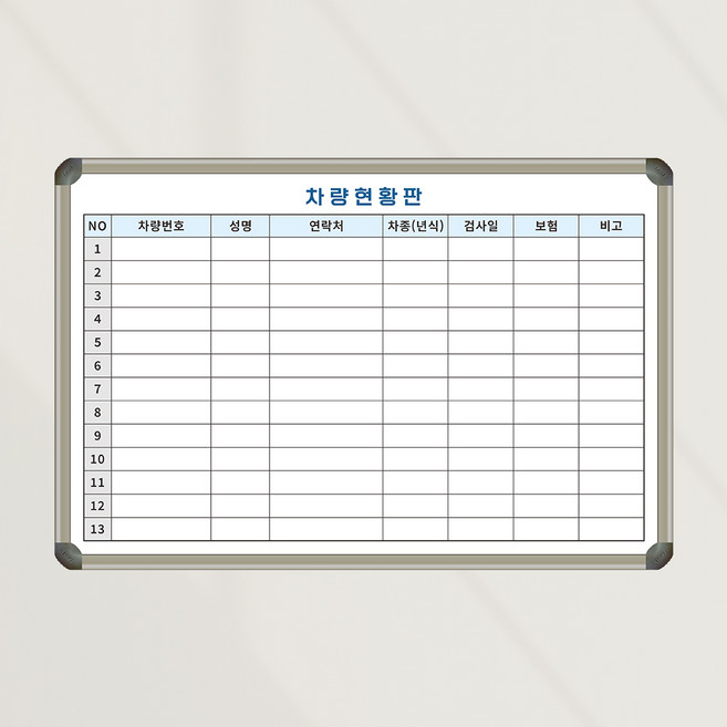 [기성] 차량관리현황판 600x400 차량보유현황판 칠판 화이트보드 제일교구, 자석형 (알자석부착 가능)