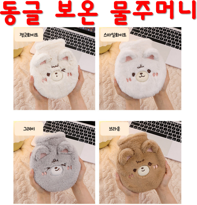 미니 동글 따뜻 찜질 보온 물주머니 350ml, 브라운