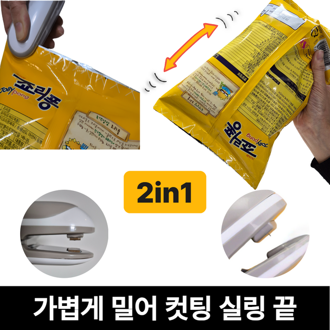 미루아 미니 실링기 커팅기 듀얼 휴대용 가정용, 1개, 듀얼 화이트