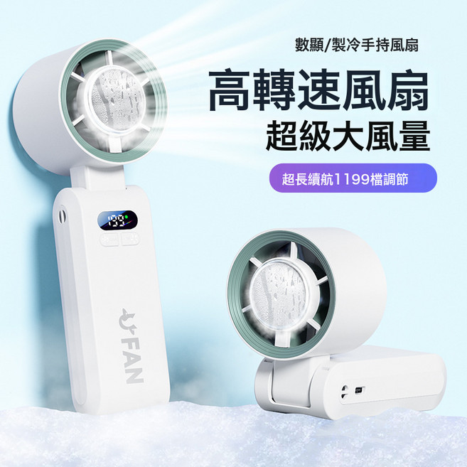 手持小風扇冰敷高速製冷usb充電高顏便攜式可摺疊風扇, 白色-冰敷款【送掛繩】:199檔-製冷小風扇
