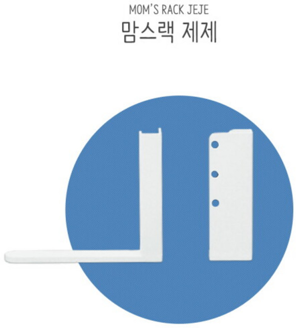 [맘스보드] 맘스랙 제제 / 제제보드 전용랙 칠판 화이트 거치대, 옵션:화이트, 상세 설명 참조