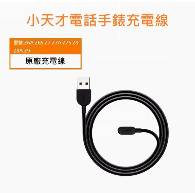 小天才電話手錶充電線 Z6A/Z6S/Z7/Z7A/Z7S/Z8/Z8A/Z9/Z10/Z11 兒童智能手錶充電必備, 1個, Z10