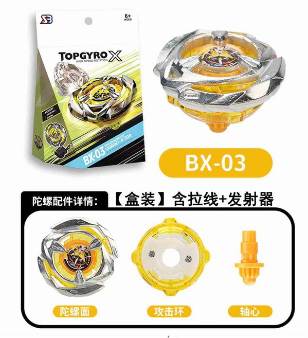 TOPGYRO X 爆旋陀螺 UX-15 合金戰鬥陀螺 附發射器 玩具, 1個, BX-03