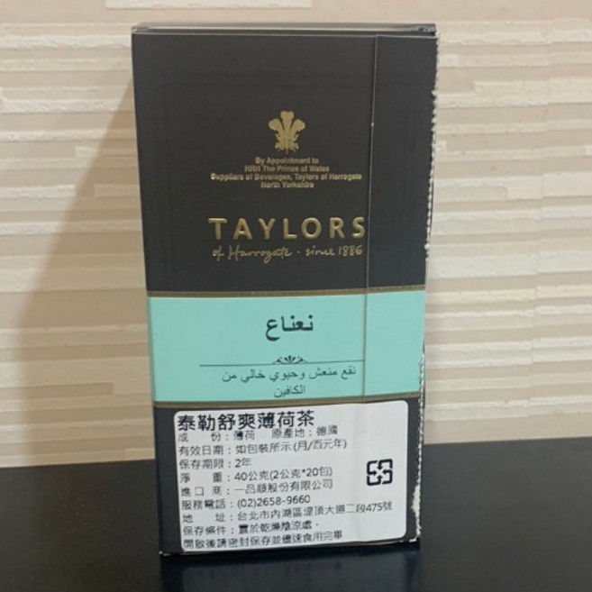 英國Taylors泰勒 舒爽薄荷茶（無咖啡因）(2g*20入), 1個, 2g, 20個裝