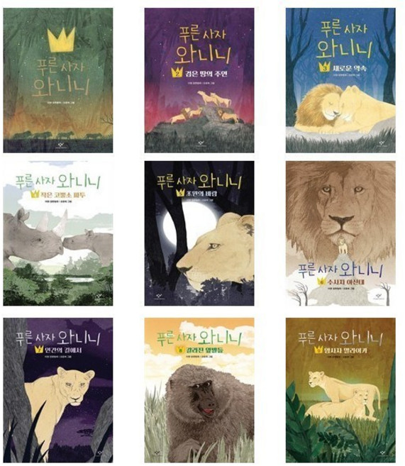 푸른 사자 와니니 1~9세트 (전9권) /창비