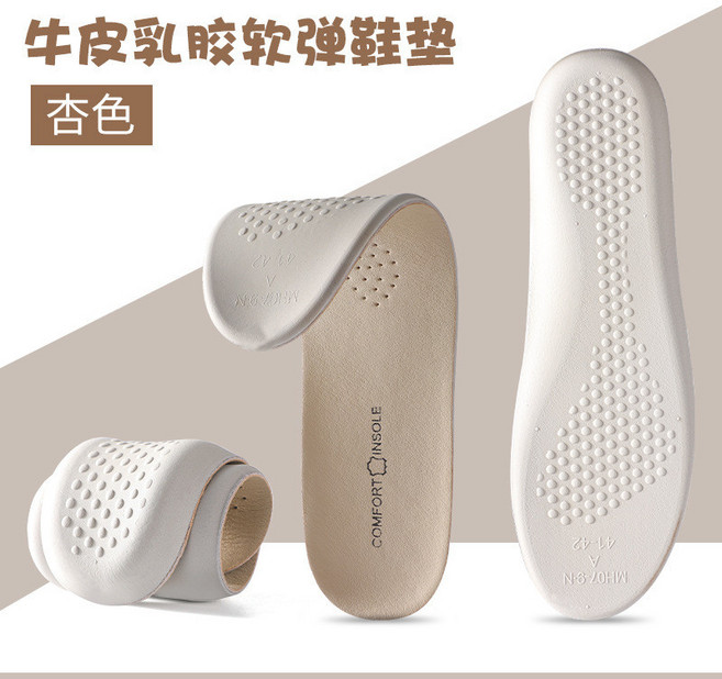 牛皮乳膠鞋墊 加厚高彈 久站吸汗透氣