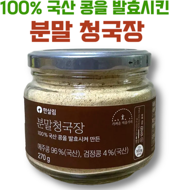 100% 국산콩으로 만든 한살림 청국장가루, 1개, 270g