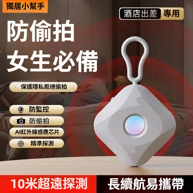 防偷拍檢測器 紅外線防偷拍探測器, 1個, 【尊享白】防偷窺超長待機, 尊享白