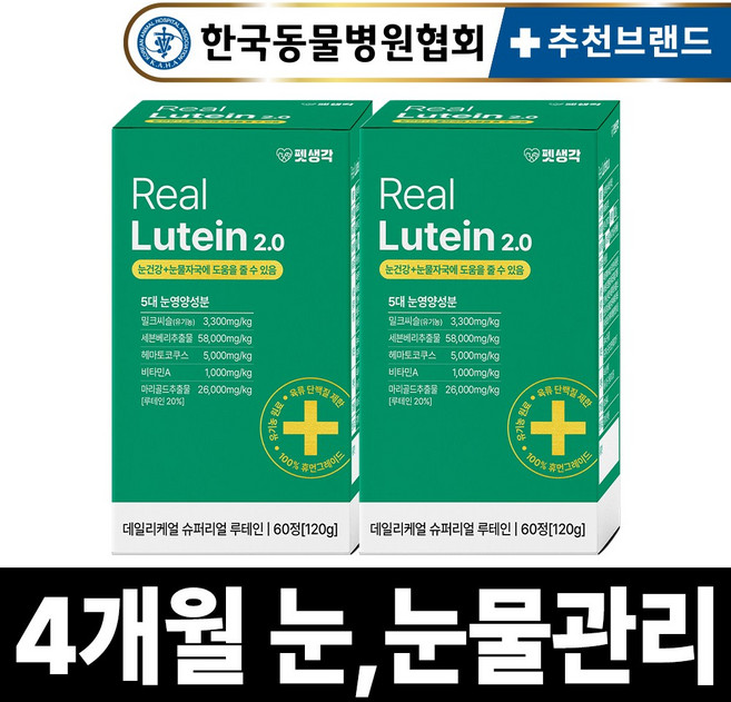 펫생각 리얼루테인 반려견 강아지 눈 영양제 눈물 자국 보조제 백내장 녹내장 눈노화 예방 시력저하 120g, 60정, 눈물개선/눈건강, 2개