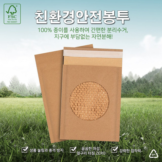 친환경 벌집 안전봉투 종이 뽁뽁이봉투 택배봉투, 100장
