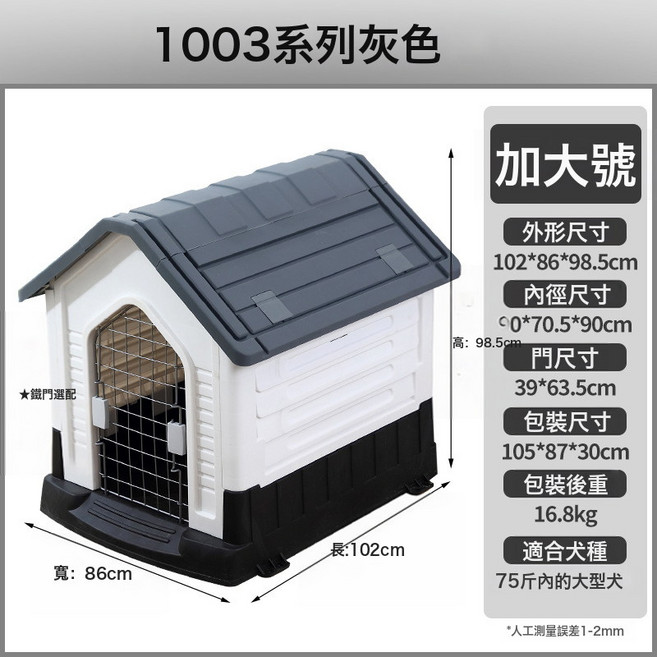 家用寵物室外狗窩塑料防雨戶外狗屋狗別墅四季通用可拆洗狗狗籠子, 1個, 特大號灰色:帶鐵門