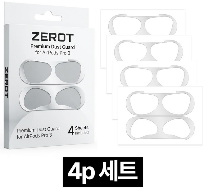 제롯 에어팟 프로3 케이스 철가루방지 스티커, 4개, 에어팟 프로 3 실버