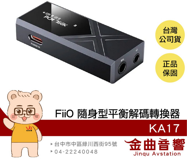 FiiO KA17 黑色 MQA 解碼 耳擴 平衡耳機轉換器 桌機模式 隨身型 旗艦