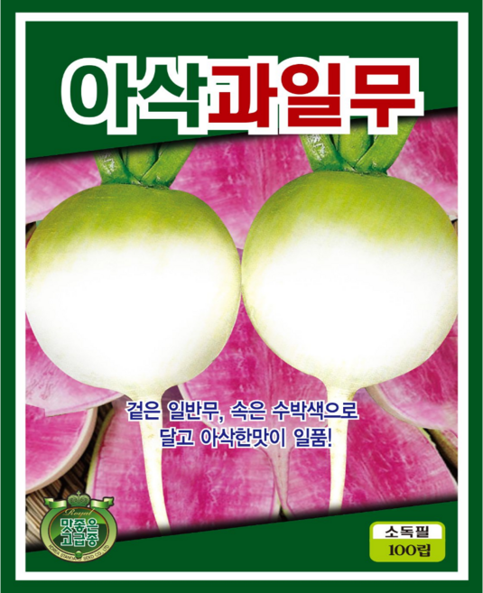 아삭 과일무 100립 달고 아삭한 무 수박무 채소 씨앗, 1개