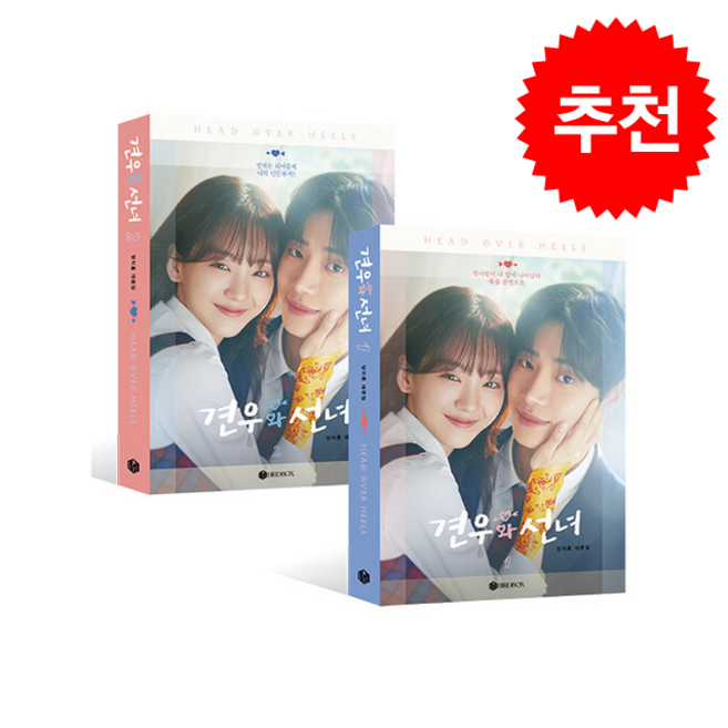 견우와 선녀 대본집 세트 + 쁘띠수첩 증정, BIRDBOX, 양지훈