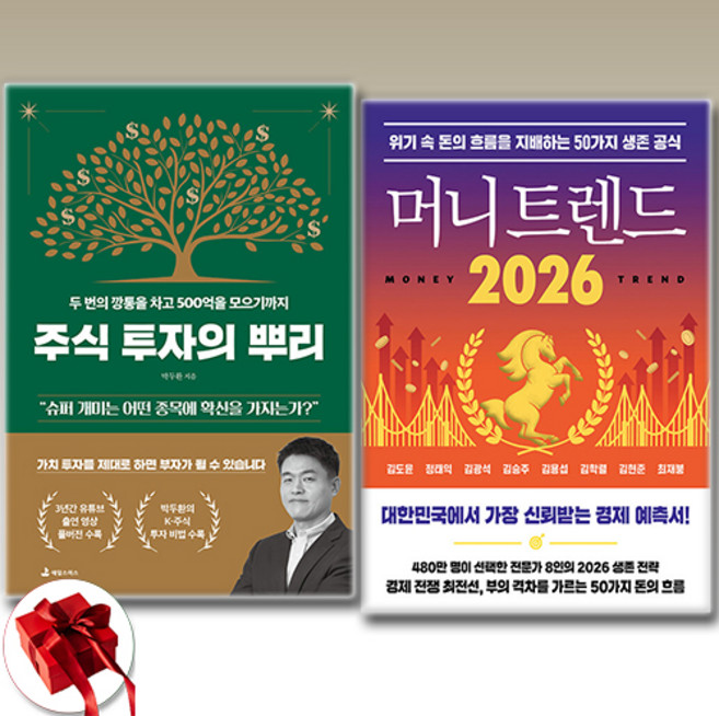 (경제 베스트) 주식 투자의 뿌리 + 머니 트렌드 2026 세트 전2권 / 신속배송 / 사은품 증정, 애덤스미스 . 북모먼트, 김도윤 . 박두환