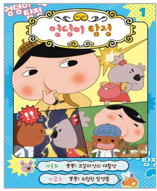 고은문화사 엉덩이 탐정 애니메이션 코믹북 1 (마스크제공), 단품, 단품
