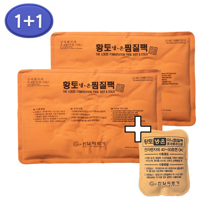 [미니 찜질팩 증정] 황토찜질팩 대형1+1 냉온 찜질 황토 인견사 한일의료기, 1세트