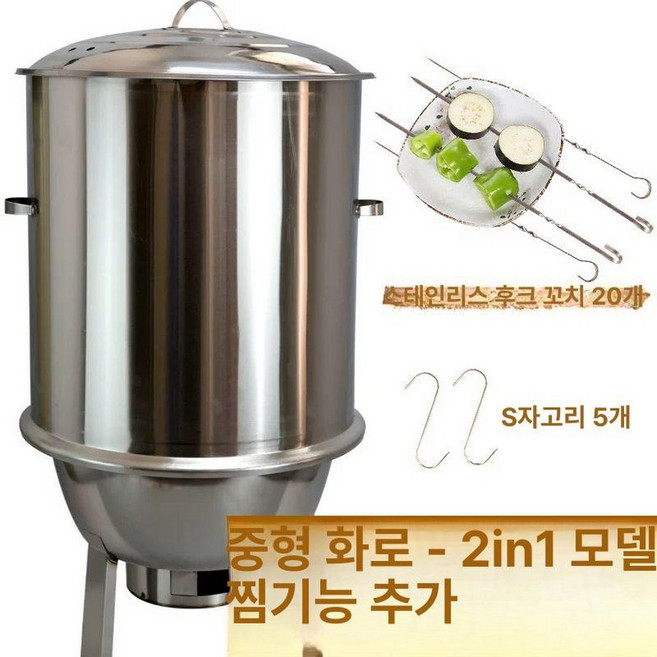 훈제 훈연 항아리 숯불 바베큐 드럼통 그릴 스테인리스 다리 캠핑 상업용 화덕, N.중화로-분리불가  선물, 1개