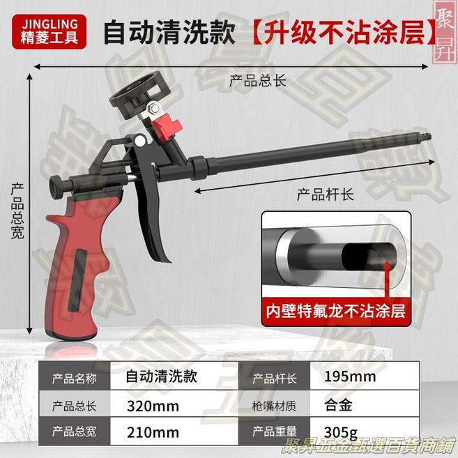 JINGLING 自動清洗發泡膠槍 全金屬加長, 1個, 自動清洗款【陞級不沾塗層】