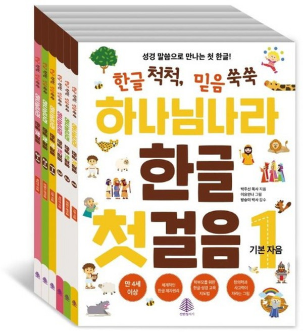 하나님 나라 한글 첫걸음 세트 - 전6권, 상품명