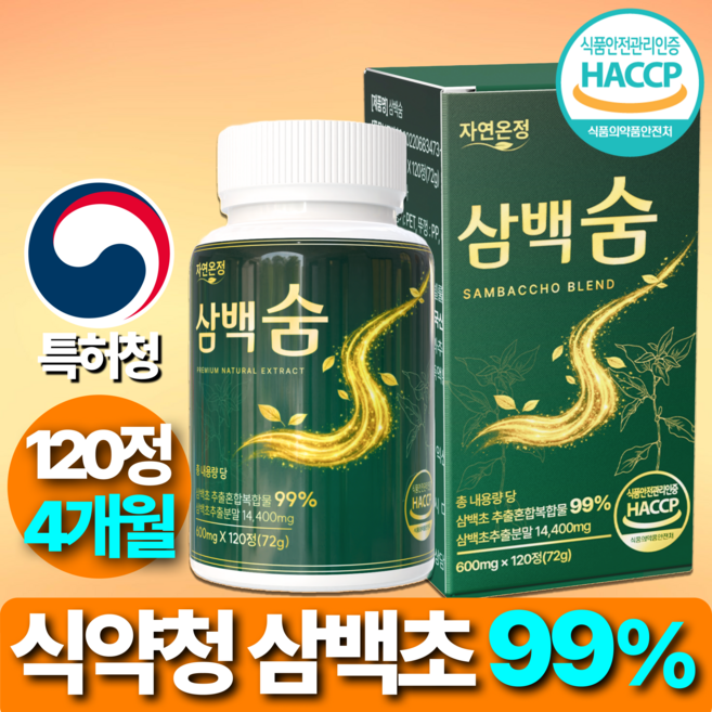 자연온정 국산 삼백초 추출물 100% 정품 haccp 인증, 1개, 120정
