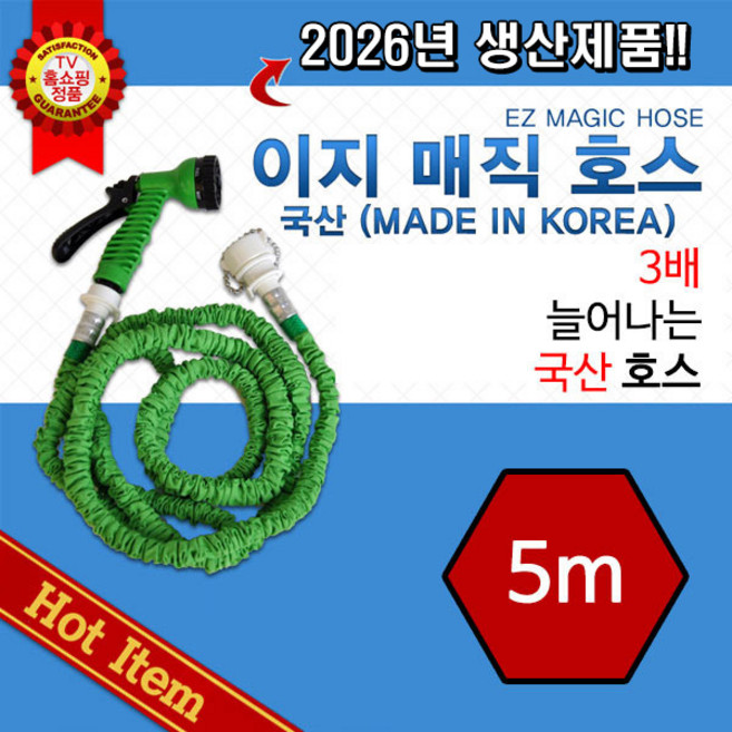 국내산 이지매직호스 5M / 26년 생산품 / 물호스 / 마당청소 / 세차호스 / 베란다청소 / 정원관리용품 / 국산호스 /욕실청소 / 청소호스 / 물호수 / 국산정품, 1개, 5M 단품