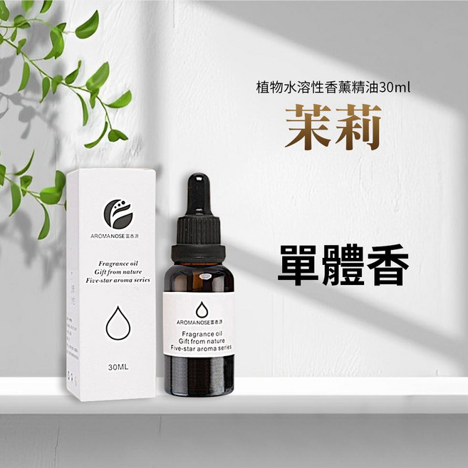 雨林薰舍 五星酒店香氛 加濕器精油 擴香石精油, 1件, 植物水溶性香薰精油30ml-茉莉, 30ml, 茉莉