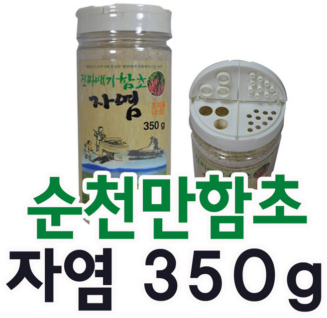 순천만함초 진짜배기 자염 350g 저염 소금 미네랄, 1개