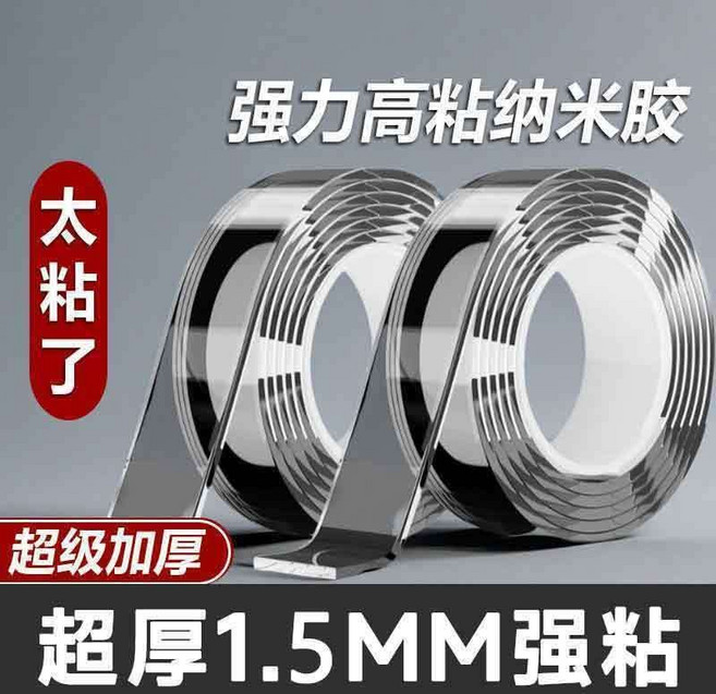 強力納米膠 雙面膠帶 超厚1.5MM 高粘 無痕 可水洗, 1個, 加厚升級款【5厘米寬*6.08米長】撕不留痕