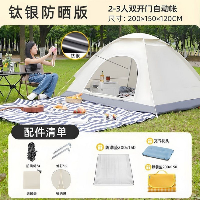 全自動速開帳篷 2-3人 戶外露營防曬防雨, 1套, 升級鈦銀防曬 2-3人 兩門 套餐三防潮墊 + 充氣枕 + 野餐墊