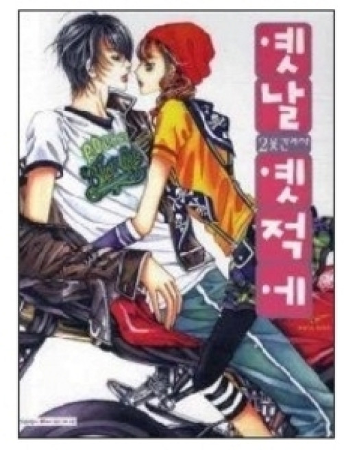 옛날 옛적에 1-2 (전2권)