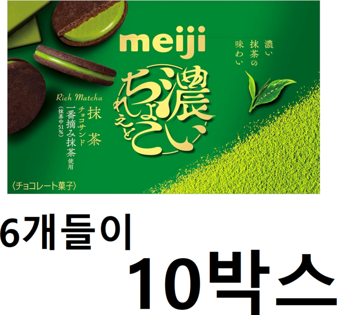 일본과자 일본비스켓 일본초콜릿 일본간식 meiji 메이지 리치 말차 초콜릿샌드 비스켓 6개입 x 2상자, 10세트