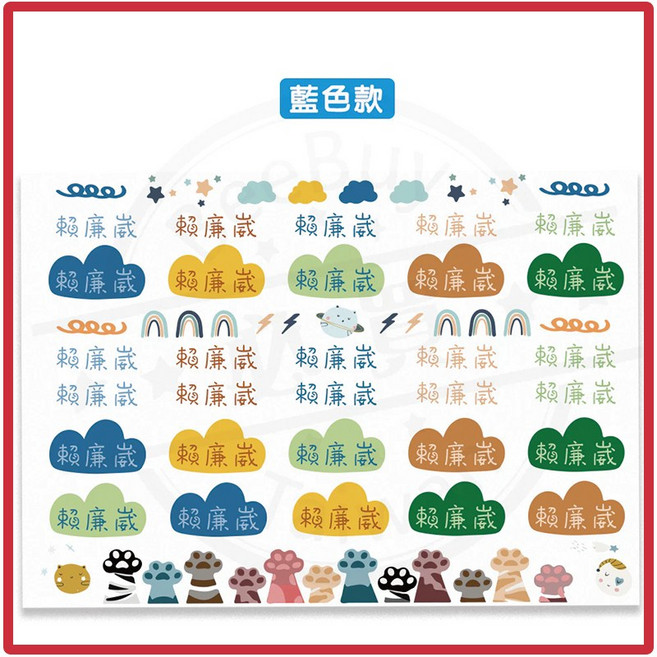 布用燙印姓名貼 藍色款/粉色款 防水轉印貼紙 幼兒園姓名貼, 1個, 布貼－藍色款,小入數  A5(2張)